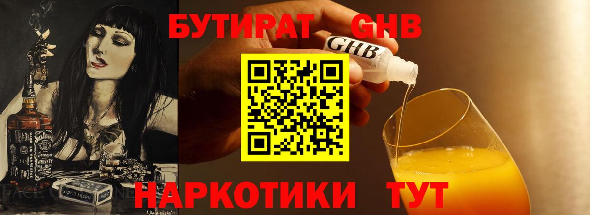Бутират  Вход с VPN  Стрежевой  БУТИРАТ буратино 