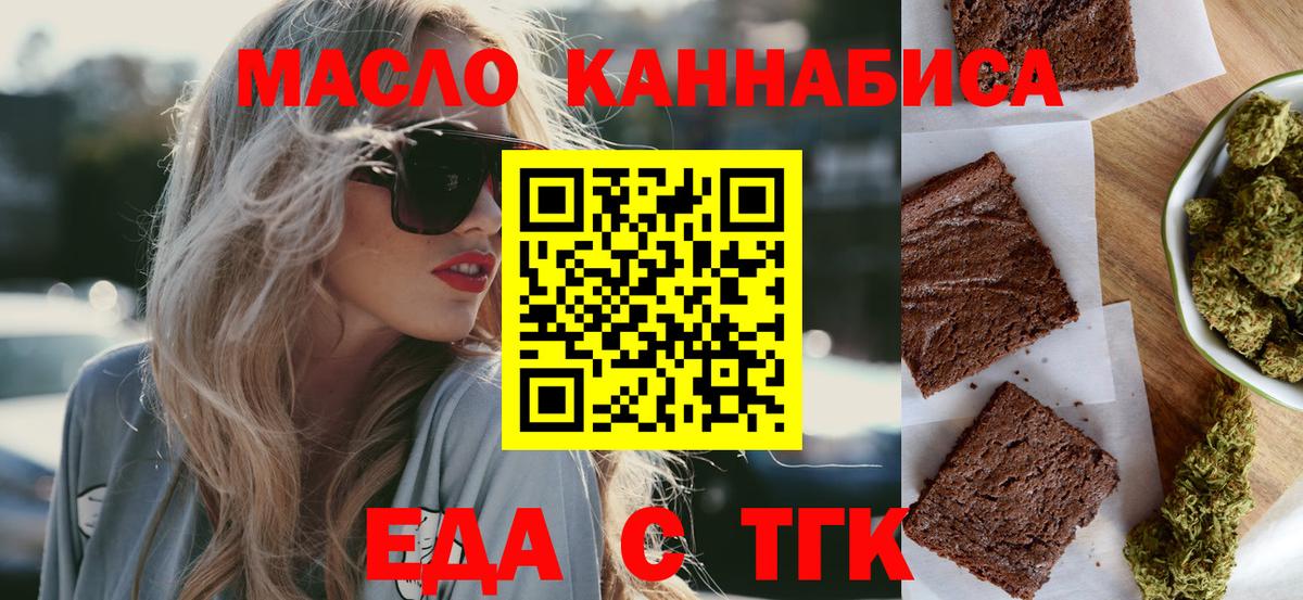 Стрежевой  Еда ТГК марихуана  Вход с VPN 