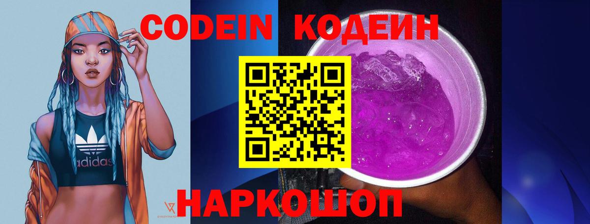 Кодеин напиток Lean (лин) Стрежевой