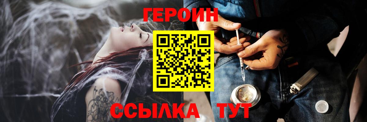 Героин Heroin  Вход с VPN  Стрежевой 