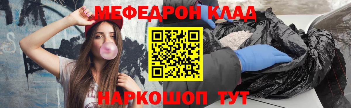 Мефедрон кристаллы Стрежевой